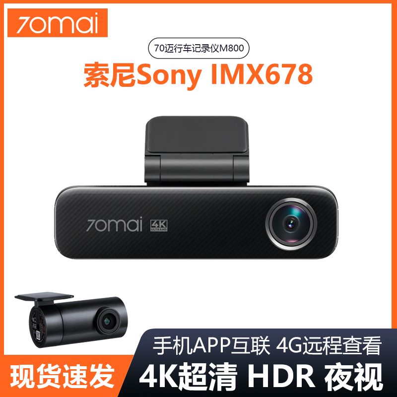 70迈4K行车记录仪前后双镜头WiFi