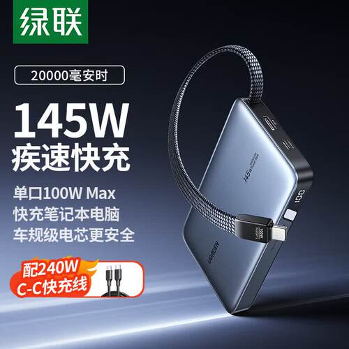 145W笔记本充电宝自带线20000mAh