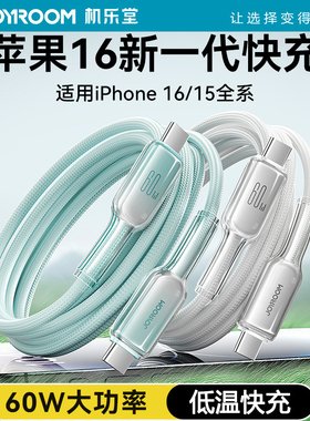 Joyroom 60W手机数据线适用iphone16数据传输线苹果15充电线PD3.0协议20/30W快充Lightning Date Cable 1m/2m