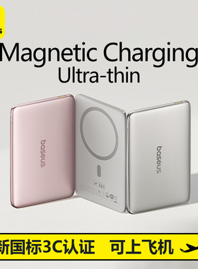 Baseus Power Bank Magnetic Charging磁吸超薄无线充电宝3C认证