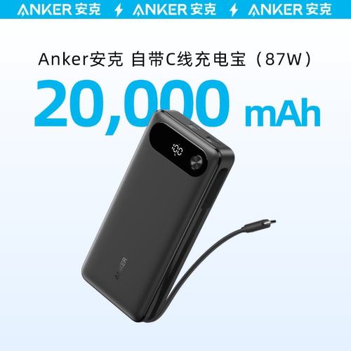 AnkerPowerBank20000mAh65W