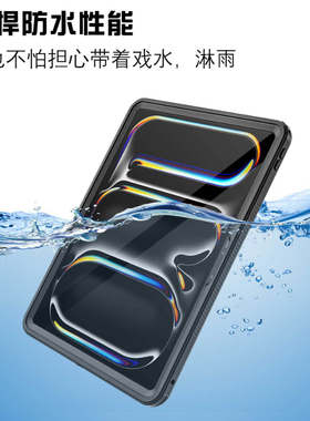 IP68防水三防保护壳适用款iPad10/iPad Pro 11/12.9/13防摔套全密闭防尘TPU软壳防爆屏Waterproof Cover Case