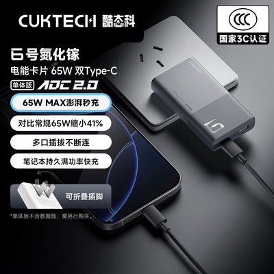 CUKTECH 65W GaN Ultrathin Fast Charger USB C Travel Charging for xiaomi iPhone Samsung MacBook iPad