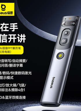 Baseus AI激光PPT翻页笔教学演示录音笔Wireless Slide Presenter