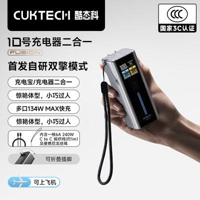 全协议快充充电宝充电器插二合一