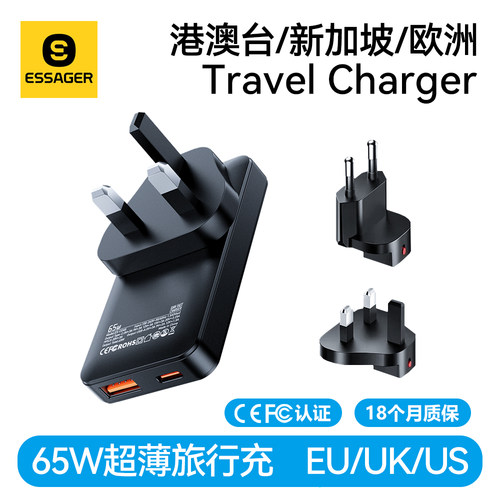 万国充电器超薄65W快充旅行便携