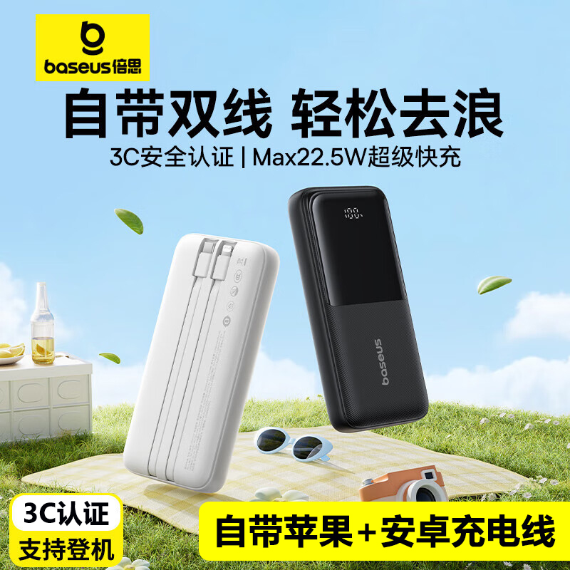 BASEUS移动电源自带线22.2W快充