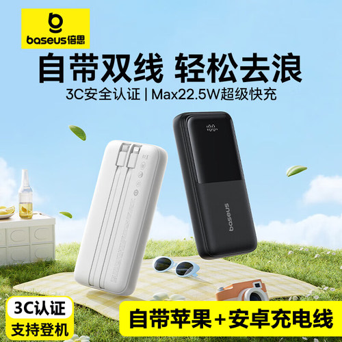 BASEUS移动电源自带线22.2W快充
