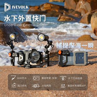 DIVEVOLK SeaTouch 4 Max Plus防水壳蓝牙外置快门水陆两用超长待机水下一键拍摄无线快拆遥控器按钮