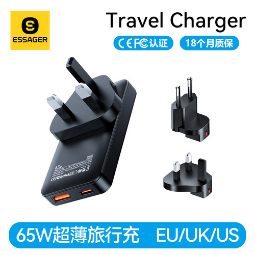 万国充电器超薄65W快充旅行便携