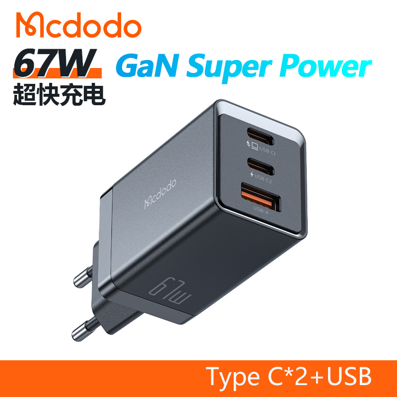 65W超级快充英规港澳欧规插头