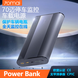 70迈停车监控车载电源大容量行车记录仪全天24小时录制保护X800