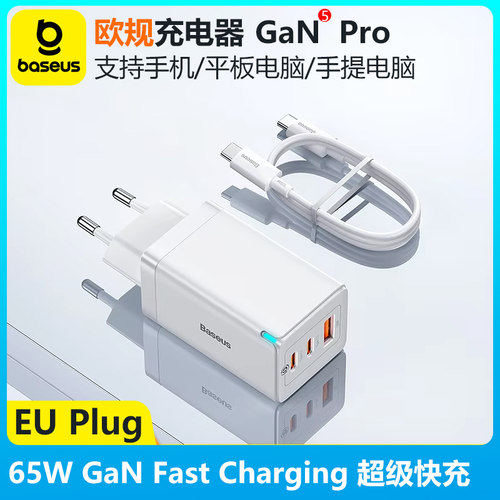 65W快充GaN氮化镓充电器原装通用