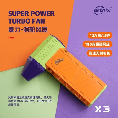 暴力涡轮小风扇吹尘速冷口袋便携