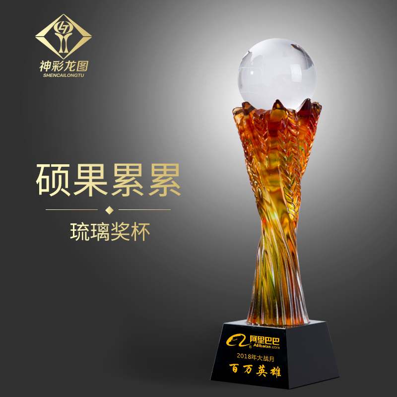 创意高档琉璃奖杯定制公司年会优秀员工颁奖水晶奖杯制作纪念定做