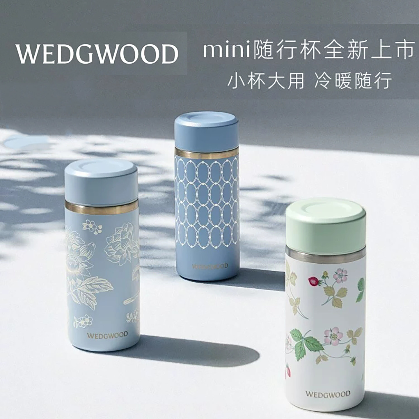 WEDGWOOD新款迷你保温杯随身水杯