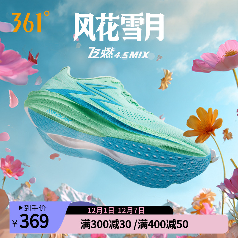 361飞燃4.5MIX跑步鞋专业竞速跑鞋体育生训练鞋减震透气运动鞋男