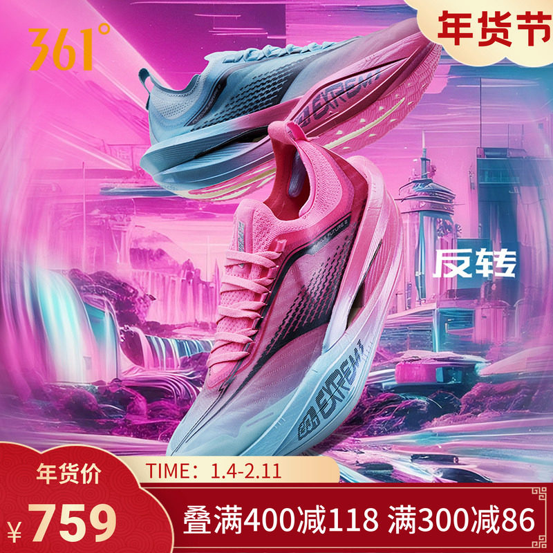 361飞飚future2.0 跑步鞋专业马拉松碳板竞速跑鞋透气缓震运动鞋,运动鞋new,跑步鞋,淘宝优惠券,粉丝福利购,淘宝优惠卷