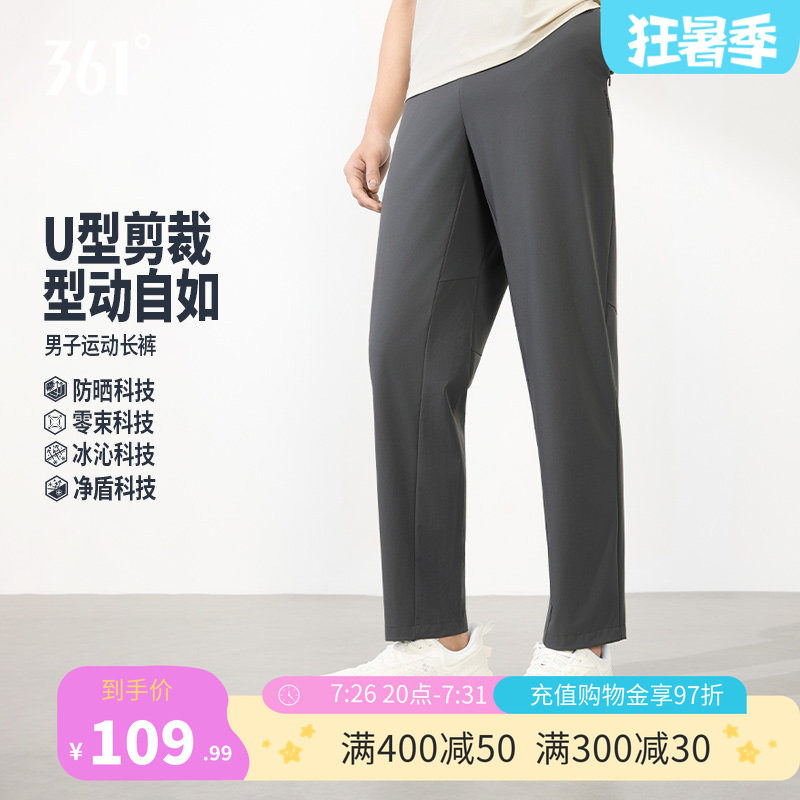 361运动裤男2026夏季运动U型裤冰丝防晒长裤健身透气直筒平口裤子