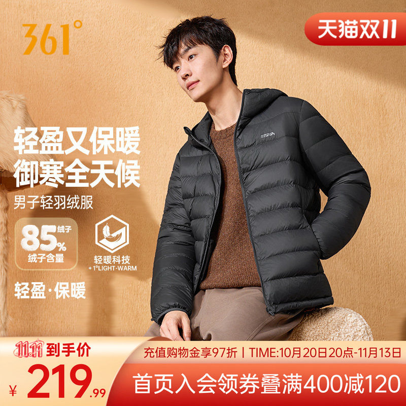 361羽绒服男2026年冬季新款超轻保暖连帽羽绒服男子休闲运动外套