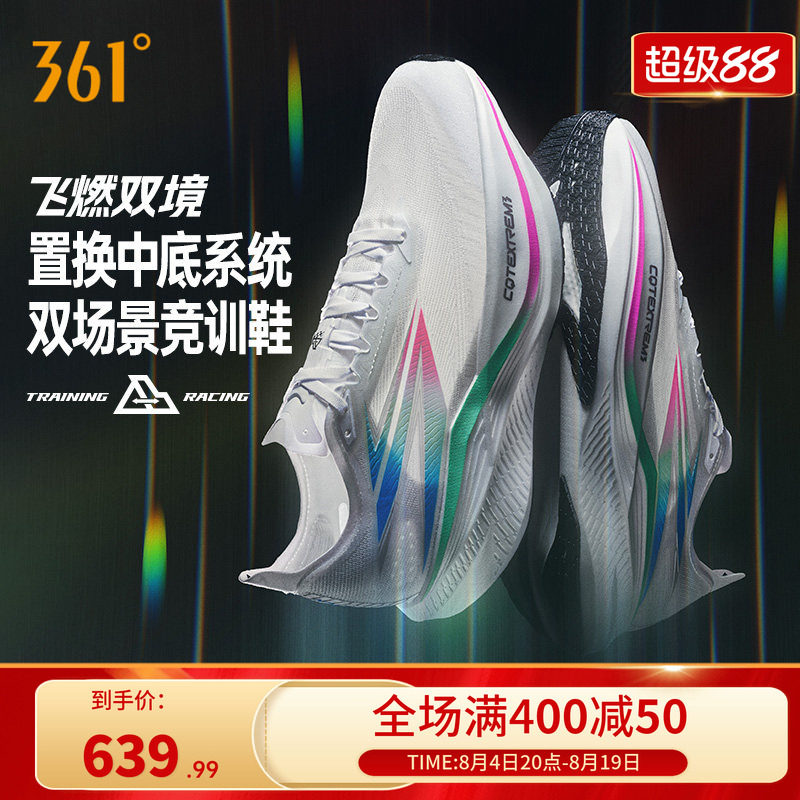 飞燃双境跑步鞋专业碳板竞速