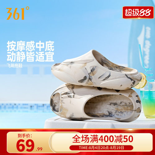361飞飚拖鞋软底凉拖男女同款