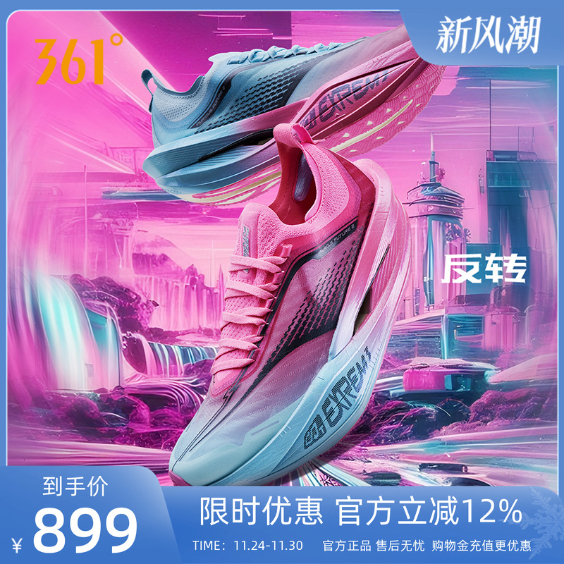 361专业马拉松竞速跑步鞋