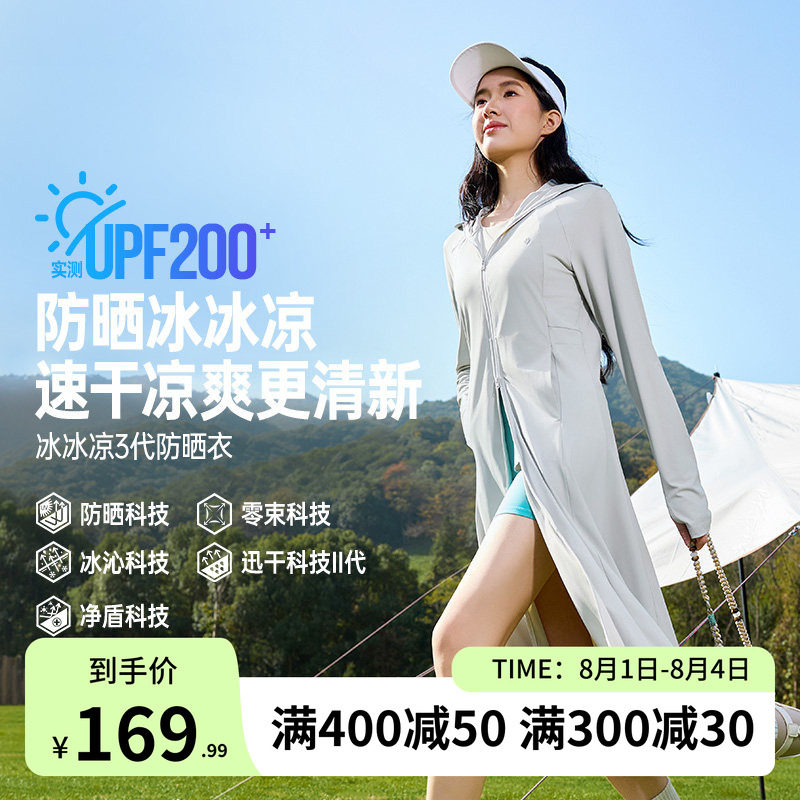 冰丝原纱防晒衣全身中长罩衫