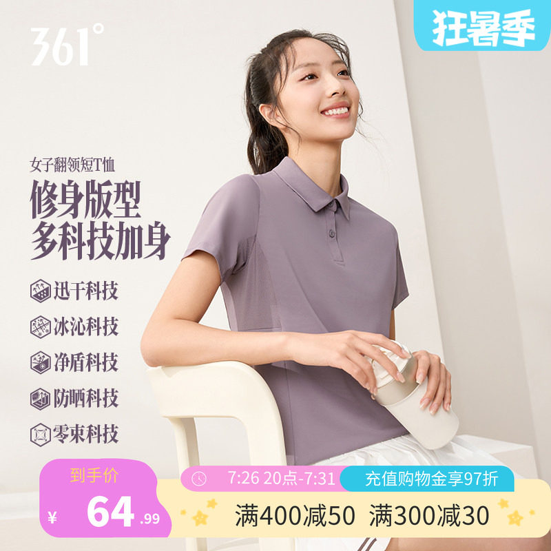 361运动T恤女装冰感透气POLO衫