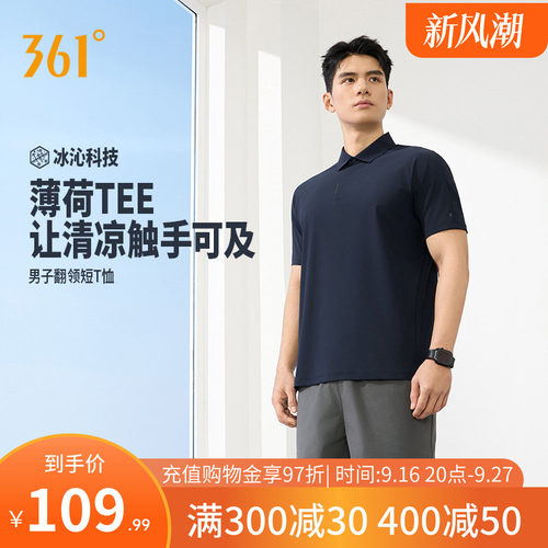 POLO衫男冰丝凉感翻领T恤短袖