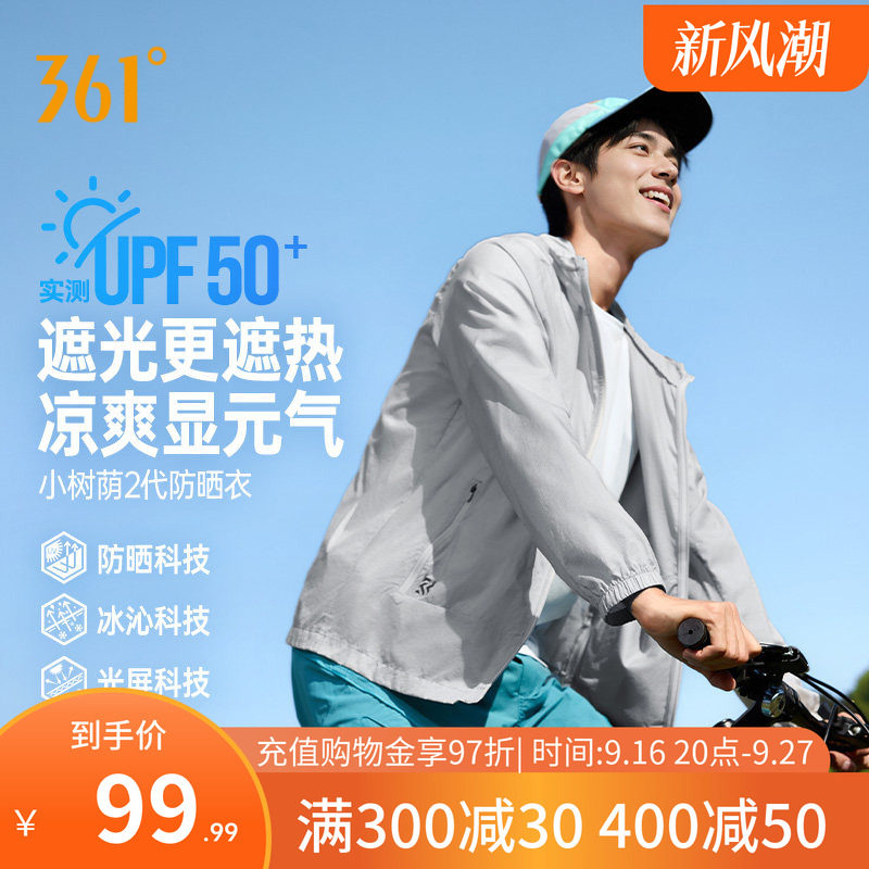 361小树荫2代防晒衣凉感遮阳速干