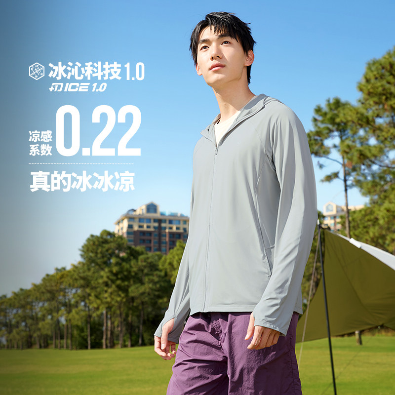 小树荫361防晒衣男夏季冰丝透气遮热速干防紫外线防晒服外套4615
