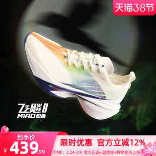 361飞飚2 全掌碳板竞速跑鞋专业马拉松跑步鞋训练鞋减震运动鞋