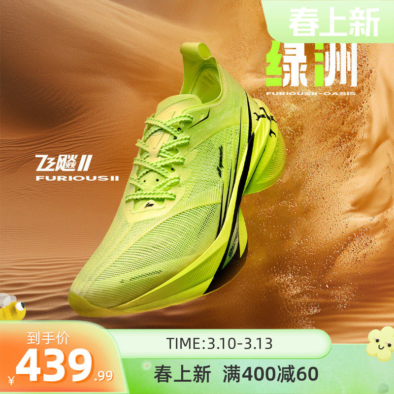 361飞飚2 全掌碳板竞速跑鞋专业马拉松跑步鞋训练鞋减震运动鞋