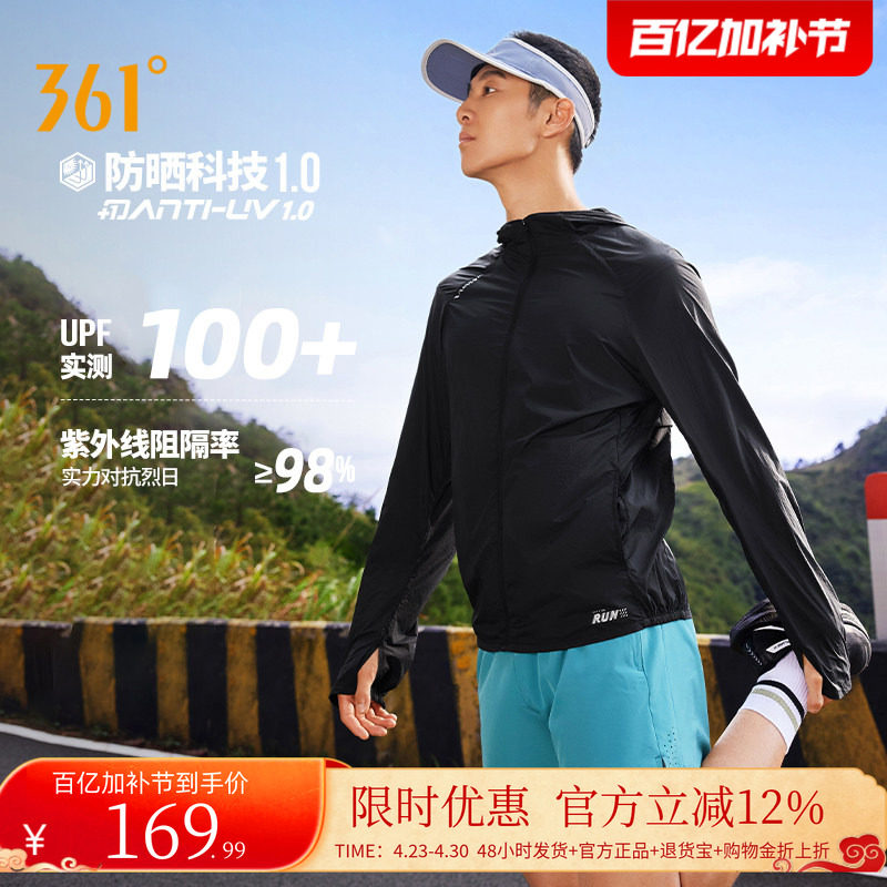 361运动外套男夏季新款防紫外线透气防晒衣可收纳户外跑步服