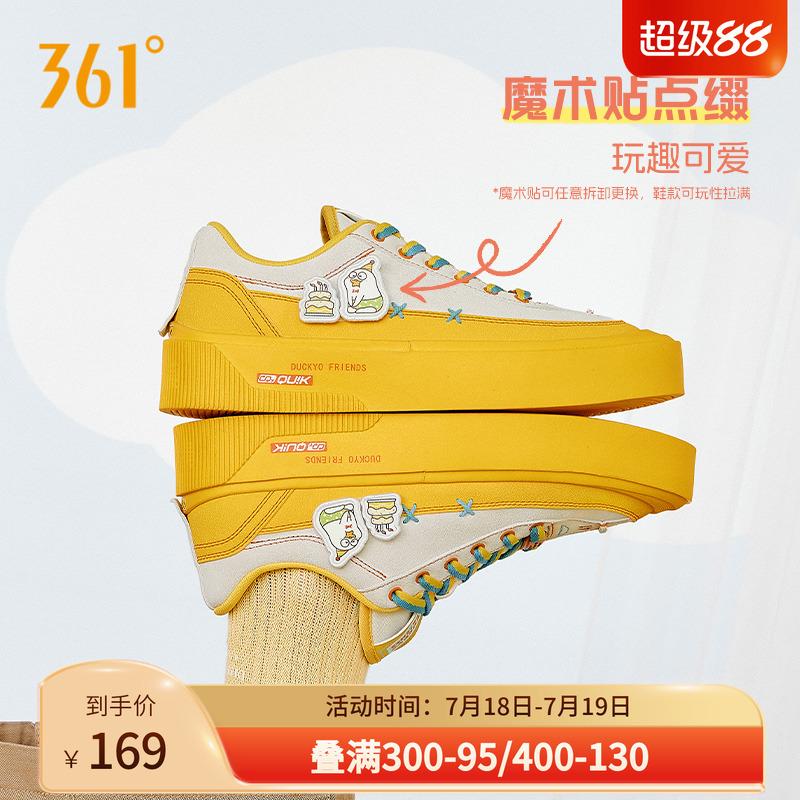 【沙丘】小刘鸭联名361