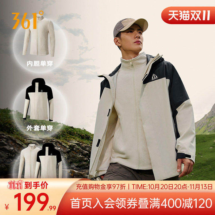 361山河衣雨屏冲锋衣男女三合一防风防水加绒外套户外登山服