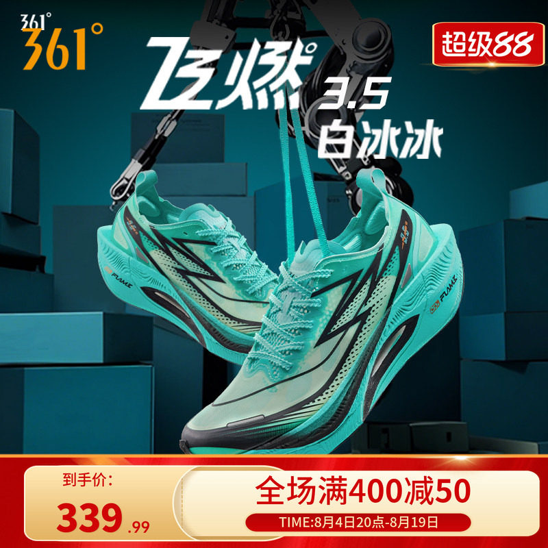 361飞燃3.5全掌碳板竞速