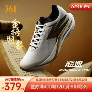 飚速5pro跑步鞋体测训练