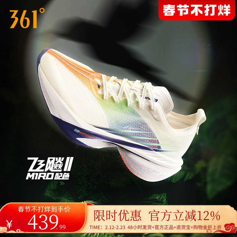 361飞飚2 全掌碳板竞速跑鞋专业马拉松跑步鞋训练鞋减震运动鞋