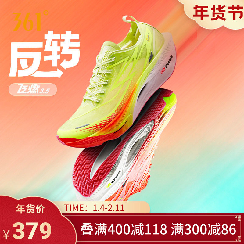 361飞燃3.5专业马拉松跑步鞋全掌碳板竞速PB跑鞋减震运动鞋训