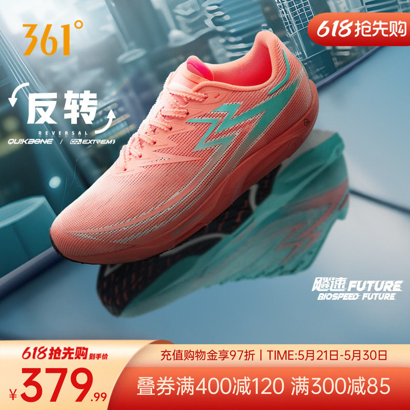 361飚速Future跑步鞋专业体测鞋碳板竞速田径体育生训练鞋运动鞋
