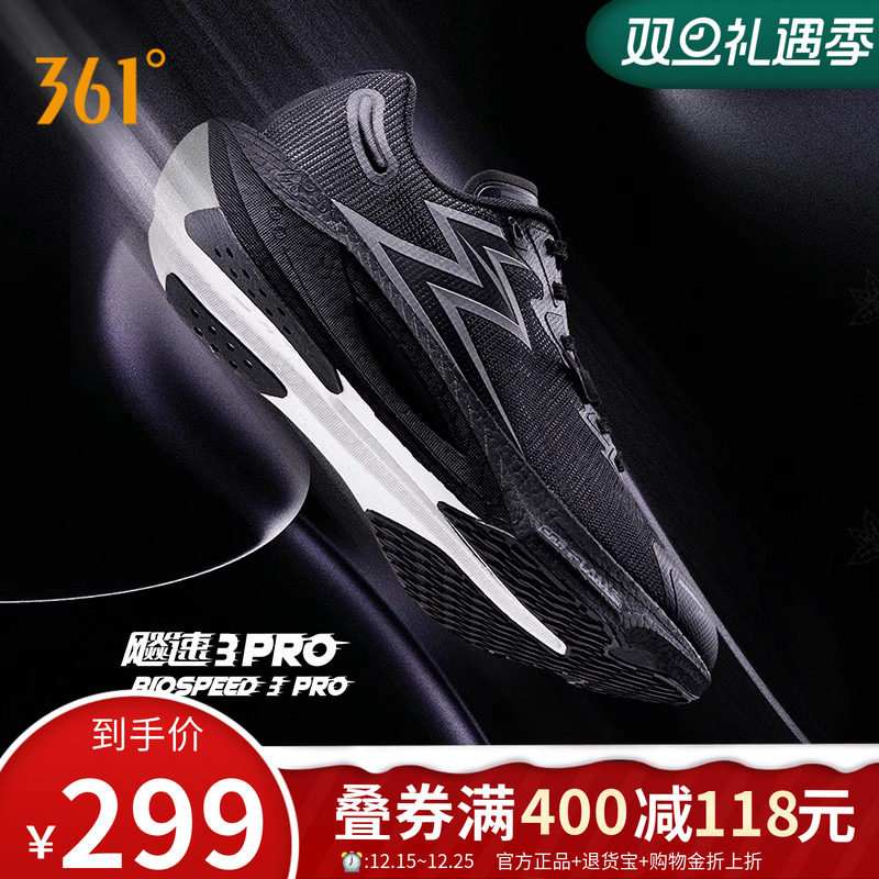 361飚速3Pro专业跑步鞋