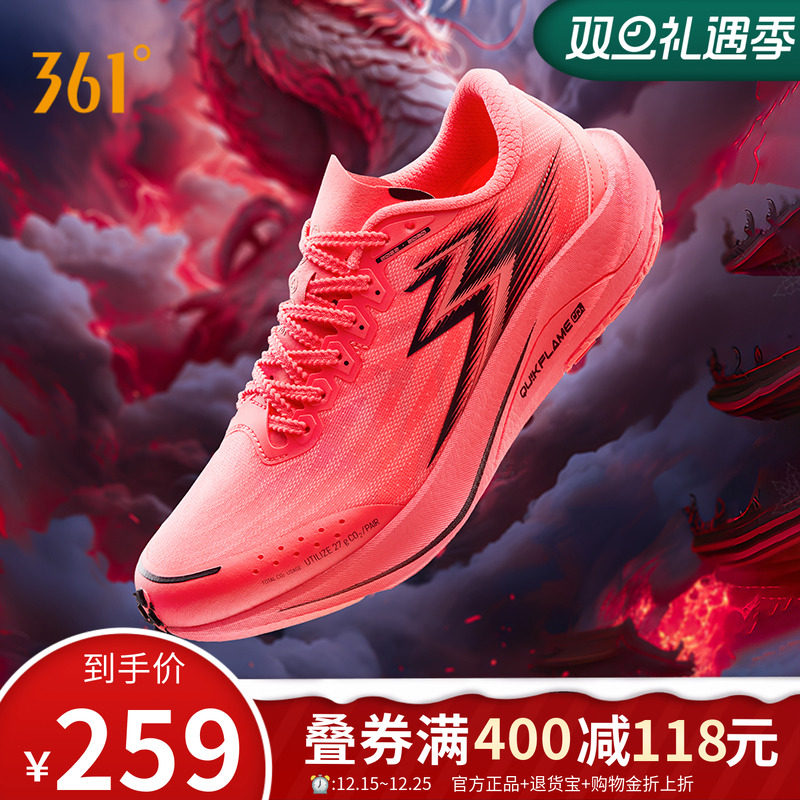 361飚速2Pro跑步鞋透气减震
