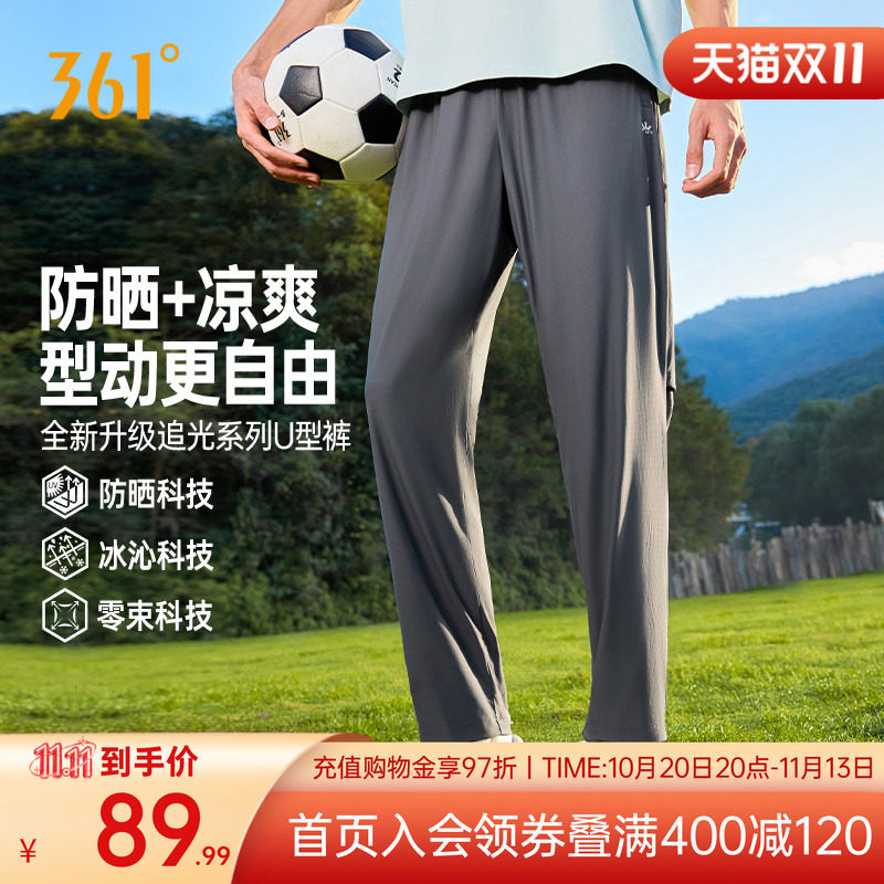 361速干防晒裤梭织运动长裤男士秋拉链口袋透气凉感直筒休闲裤子