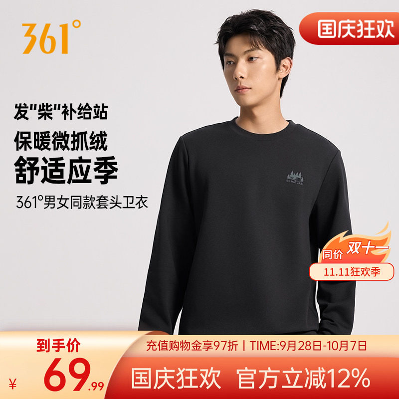 361°运动卫衣男2026年秋季新款微抓绒休闲上衣男女同款宽松卫衣