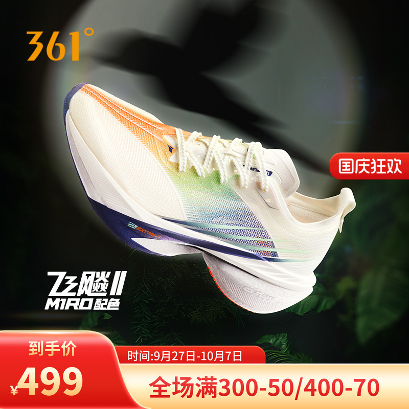 361飞飚2竞速跑鞋全掌碳板专业马拉松跑步鞋训练鞋减震