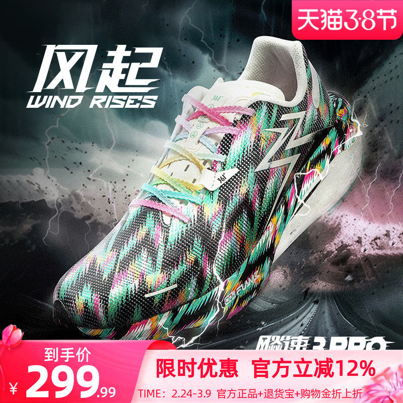 361飚速3Pro跑步鞋新款专业竞速跑鞋透气减震中考训练鞋运动鞋男