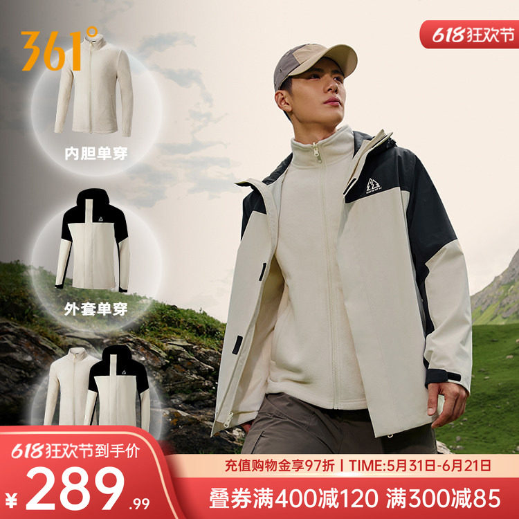 361山河衣雨屏冲锋衣男女三合一防风防水加绒外套户外登山服