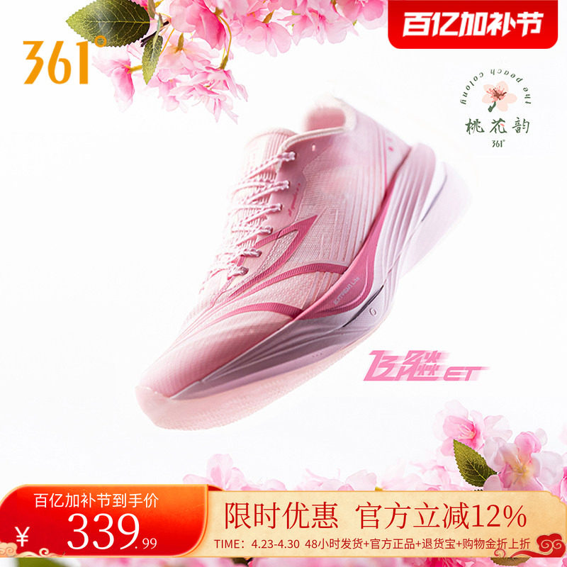 361飞飚ET专业竞速训练跑步鞋2026新款体测田径体育生跑鞋运动鞋